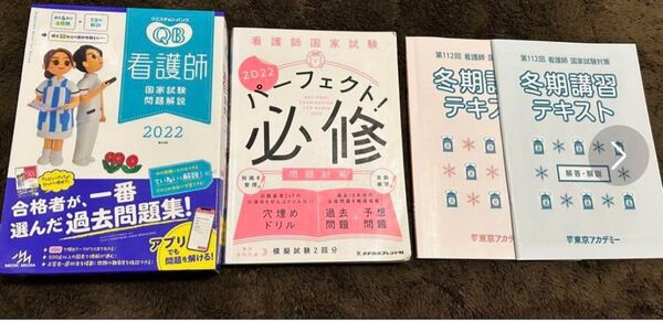 看護師国家試験2022 問題テキスト