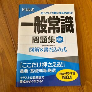 一般常識 問題集