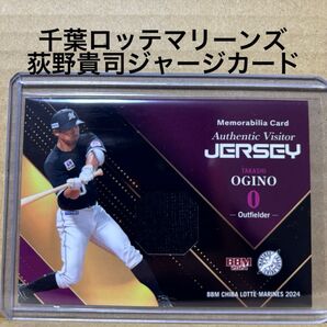 BBM2024萩野貴司ジャージカード 千葉ロッテマリーンズ