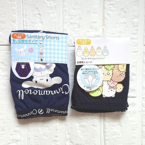 【新品】おびつき シナモロール すみっコぐらし サニタリーショーツ 生理パンツ サイズ160 ネイビー ブラック 普通・多い日用