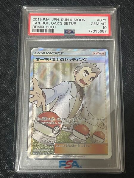 オーキド博士のセッティング SR PSA10
