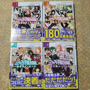 ミカグラ学園組曲 角川文庫