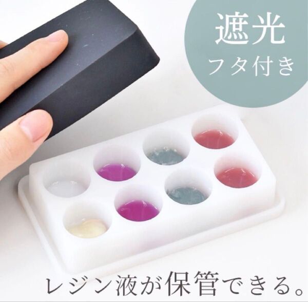 レジン 遮光パレット シリコン