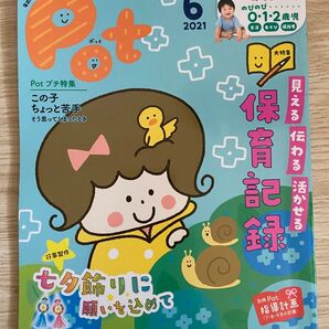 Pot 2021年6月号 保育士