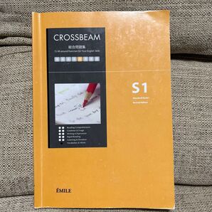 CROSSBEAM 総合問題集 S1 Revised Edition