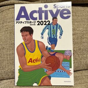 Active アクティブスポーツ 2022