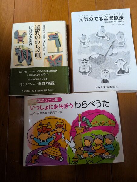 わらべうたの本 おまとめ