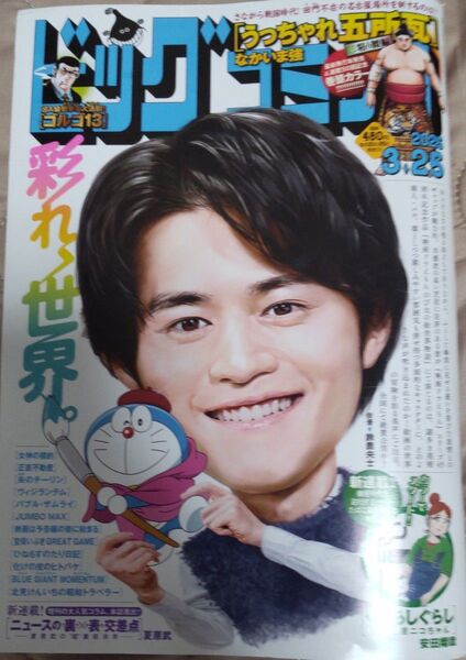 ビッグコミック 2025年3月25日6号