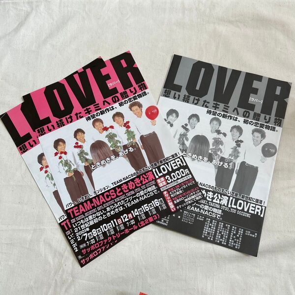 TEAM-NACS ときめき公演 LOVER チラシ 2枚 パンフレット 3点セット