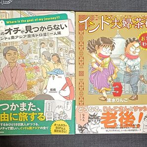 インド関連本 2冊セット