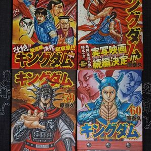 キングダム 55、58、59、60巻 4冊セット【巻数注意】
