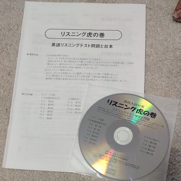 リスニング虎の巻 効果入試対策