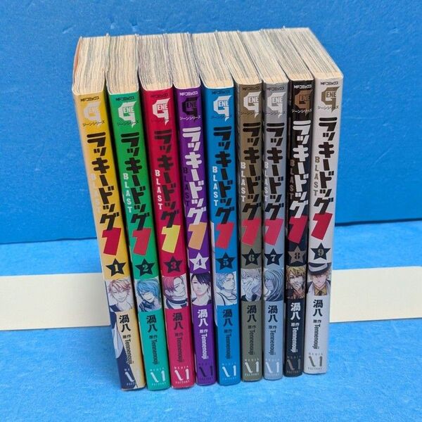 【全巻初版】ラッキードッグ1 BLAST 全巻セット 1〜9巻