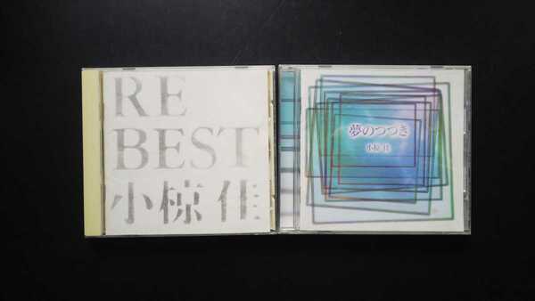 小椋佳中古CDセット