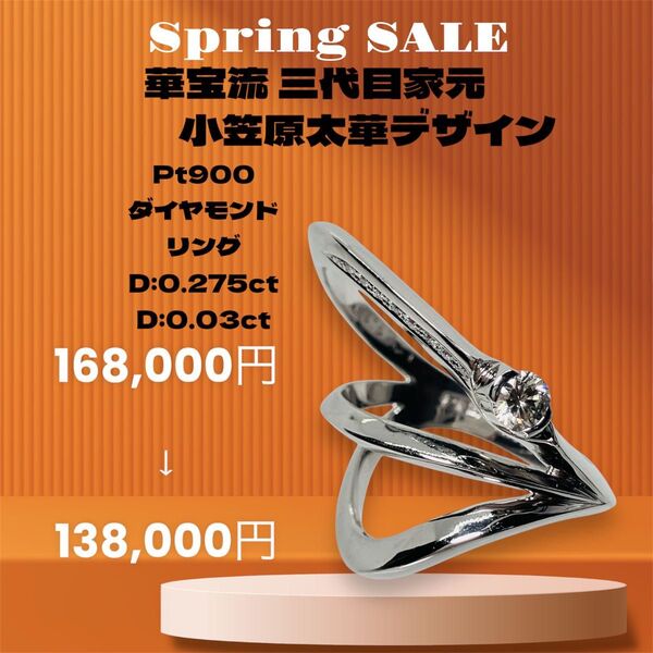 美品 華宝流 三代目小笠原太華 Pt900ダイヤモンドリング D:0.275ct D:0.03ct 華道