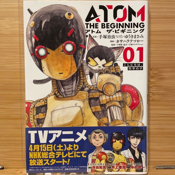 アトム ザ・ビギニング 1巻