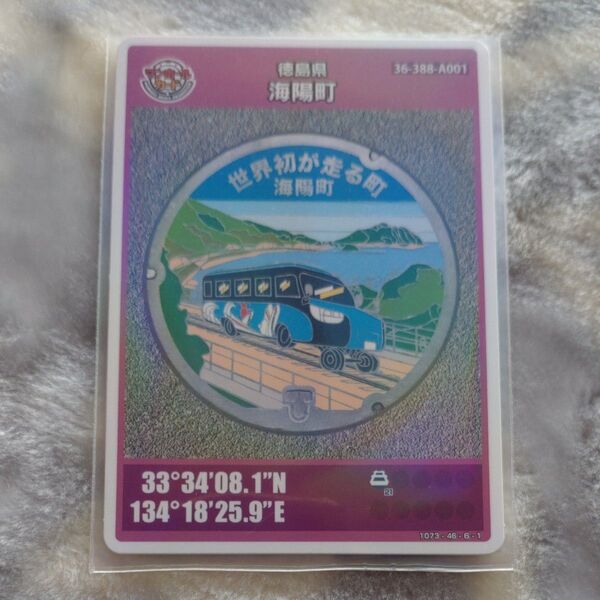 【即決ok】マンホールカード 徳島県海陽町 第23弾