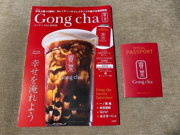 ゴンチャ FAN BOOK パスポート付き 未使用