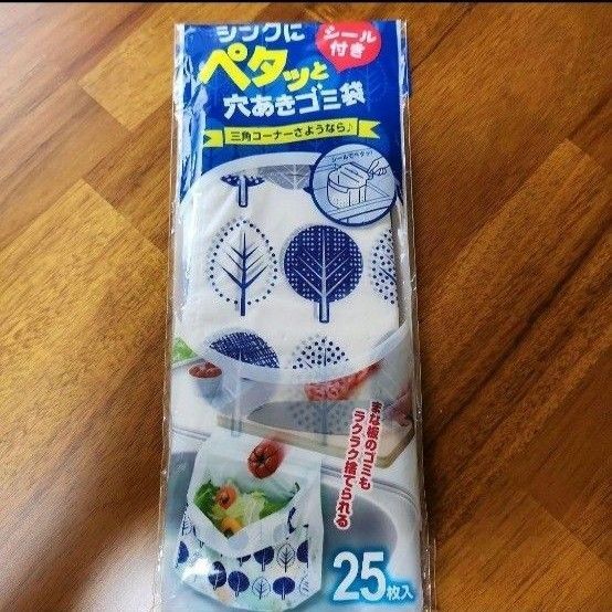シンクにペタッと穴あきゴミ袋~三角コーナーさようなら♪