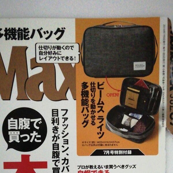 MonoMax 2018年7月号付録 BEAMS LIGHTS 仕切りを動かせる 多機能バック