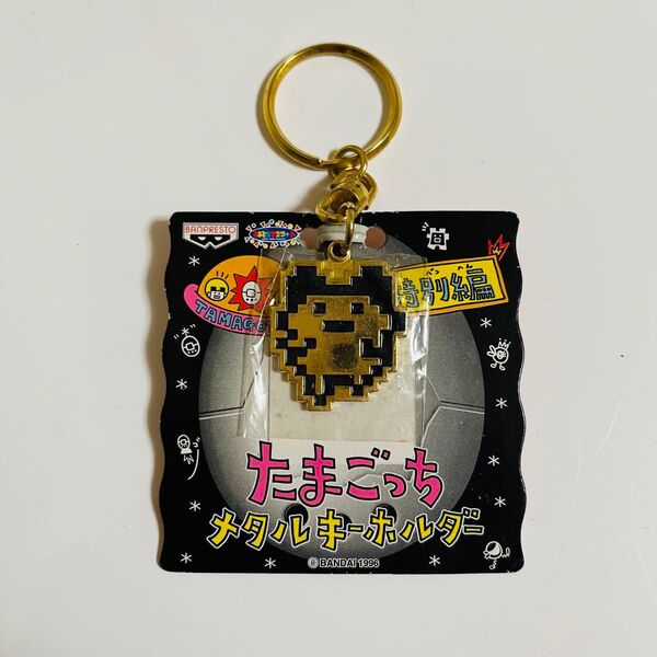 非売品 レトロ 平成 たまごっち キーホルダー バンダイ
