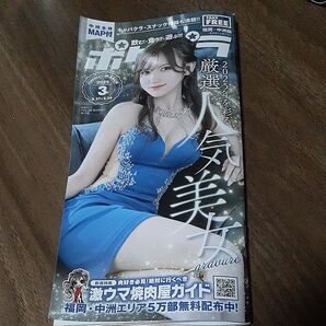 福岡中洲版 ポケパラ 2025.3月号