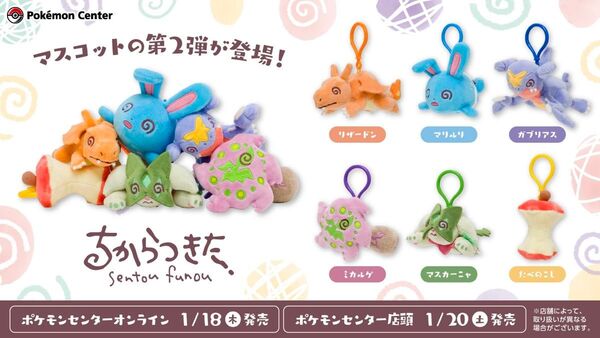 ポケモン ポケットモンスター ぬいぐるみ ちからつきた マリルリ