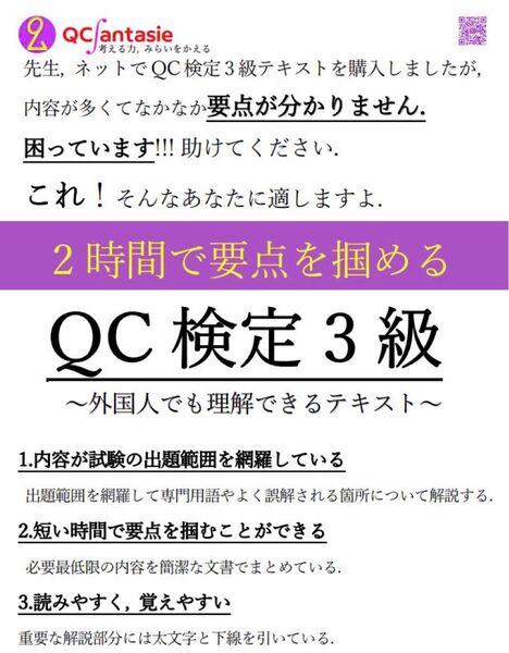 QC検定3級 2時間で要点を掴める