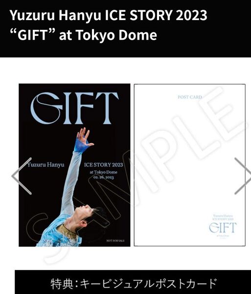 【Blu-ray】Yuzuru Hanyu ICE STORY 2023 “GIFT at Tokyo Dome