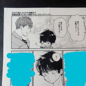 【全プレペーパー】「猫とスピカ4」描き下ろしコミックペーパー