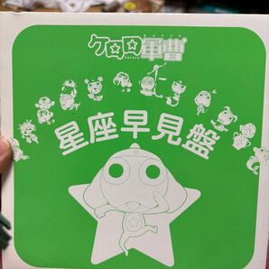 ケロロ軍曹 星座早見盤