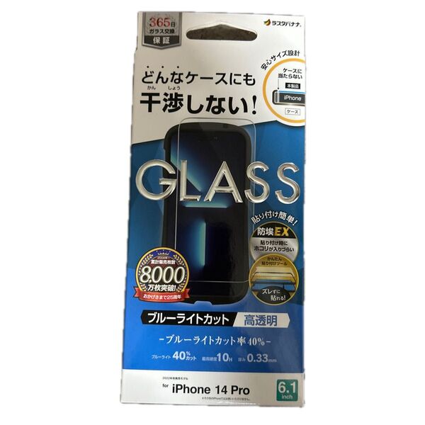 ラスタバナナ iPhone 14 Pro (6.1インチ) 用 ガラスフィルム ケースに干渉しない 絶妙設計ガラス (クリア)