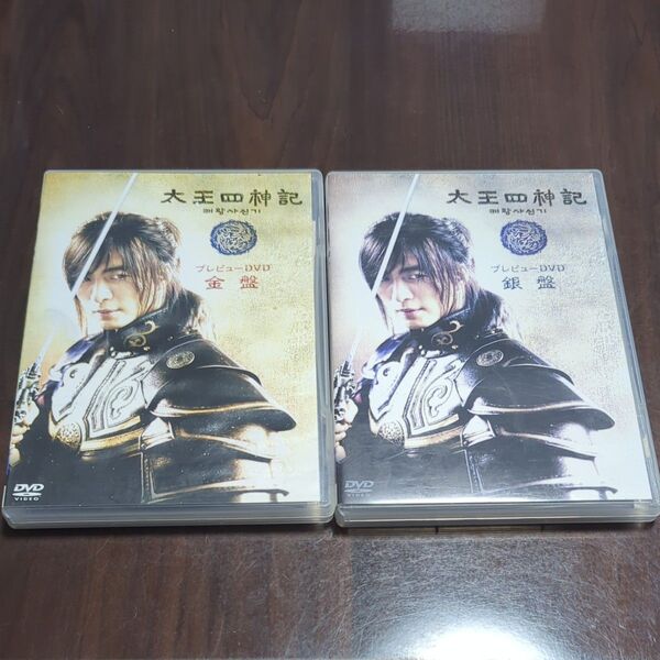 セル版DVD 太王四神記 金盤、銀盤セット