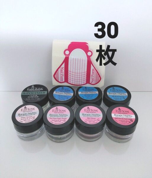 アクリルパウダー Ezflow 8個 ネイルフォーム 30枚 スカルプチュア
