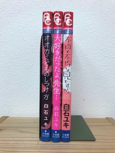 ヤフオク 白石ユキ 不埒なの中古品 新品 未使用品一覧 ヤフオク 白石ユキ 不埒なの中古品 新品 未使用品一覧