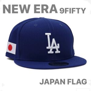 NEW ERA 9FIFTY SNAP BACK LA DODGERS JAPAN FLAG ニューエラ ドジャース ジャパン