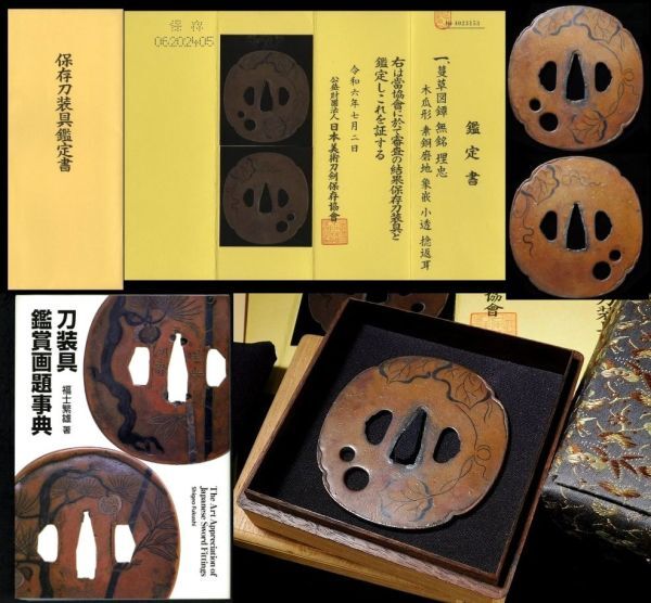 Yahoo!オークション -「鍔 鑑定書」(鍔、刀装具) (武具)の落札 Yahoo!オークション -「鍔 鑑定書」(鍔、刀装具) (武具)の落札