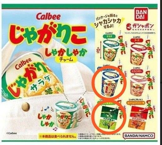 じゃがりこ シャカシャカチャーム