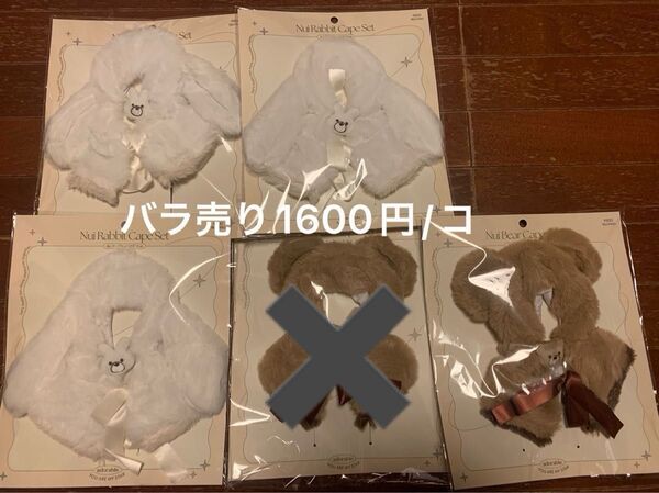 3coins うさぎ くま ぬい 服 ぬいケープセット