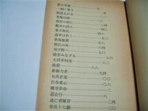 ◇【文学】柴田錬三郎 自選時代小説全集 21 - 三国志 英雄ここにあり（上）・1974/初版◆装幀：横尾忠則◆春日奇録 一剣に誓う 鯨波あがる_画像2