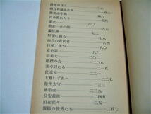 ◇【文学】柴田錬三郎 自選時代小説全集 21 - 三国志 英雄ここにあり（上）・1974/初版◆装幀：横尾忠則◆春日奇録 一剣に誓う 鯨波あがる_画像3