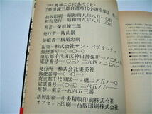 ◇【文学】柴田錬三郎 自選時代小説全集 21 - 三国志 英雄ここにあり（上）・1974/初版◆装幀：横尾忠則◆春日奇録 一剣に誓う 鯨波あがる_画像6