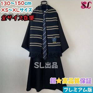 レイブンクロー ローブ ハリーポッター マフラー ネクタイ スタジオツアー