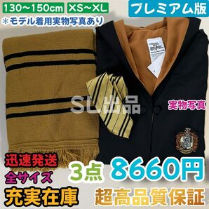 スタジオツアー ローブ ハッフルパフ マフラー ネクタイ ハリーポッター