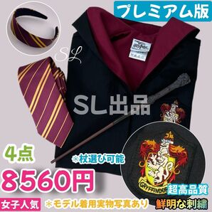 ハリーポッター ローブ グリフィンドール カチューシャ 杖 スタジオツアー