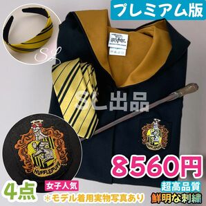 ハッフルパフ ローブ ハリーポッター カチューシャ 杖セット スタジオツアー