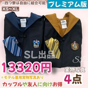 スタジオツアー ローブ ハリーポッター ローブ ネクタイ 豪華4点セット