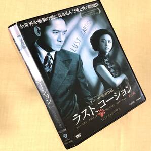 ラスト、コーション DVDレンタル落ち