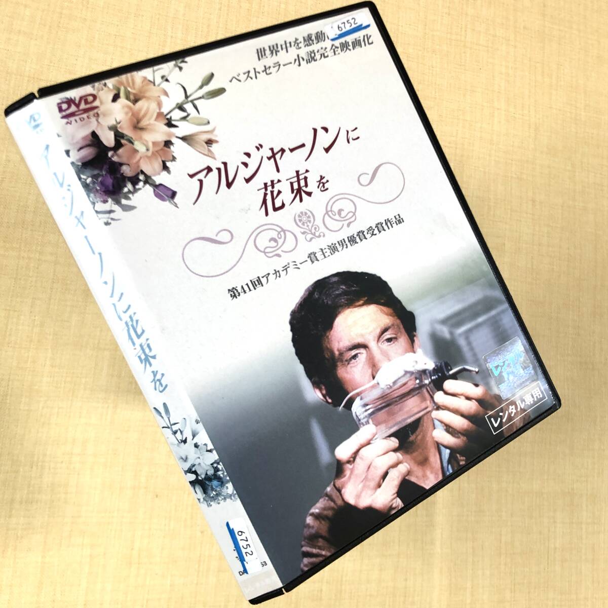 2025年最新】Yahoo!オークション -アルジャーノンに花束をの中古 2025年最新】Yahoo!オークション -アルジャーノンに花束をの中古