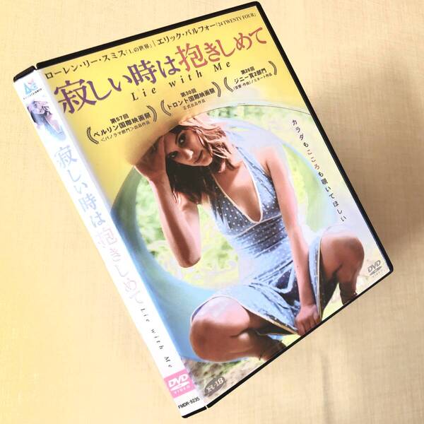 寂しい時は抱きしめて DVDレンタル落ち